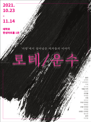 로테/운수
