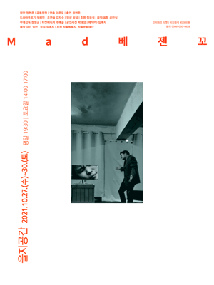 Mad베젠꼬