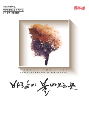 바람이 불어오는 곳 [대학로]