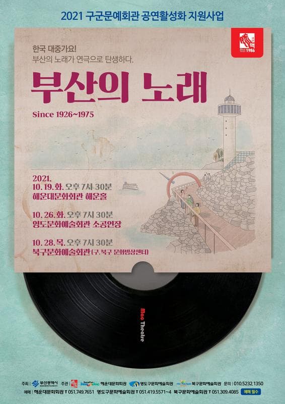 부산의 노래