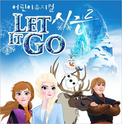 렛잇고2 [삼척]