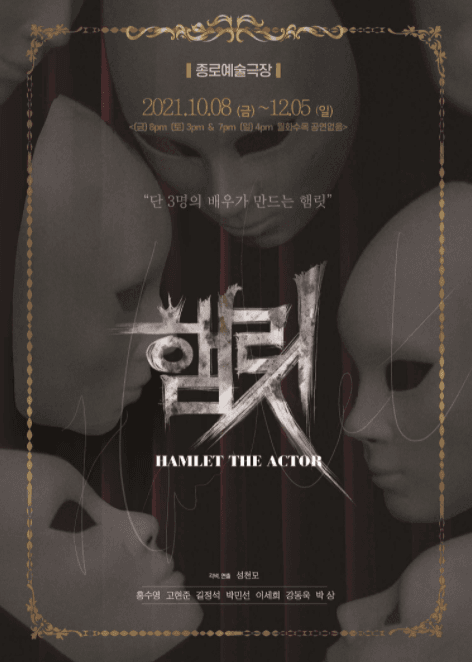햄릿 디 액터