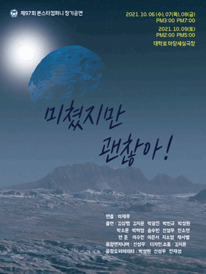 미쳤지만 괜찮아