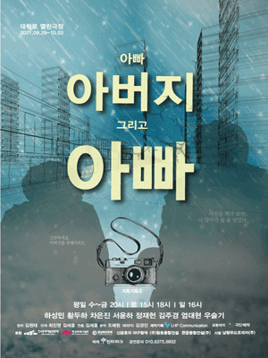 아빠, 아버지 그리고 아빠