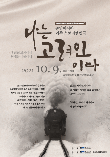 나는 고려인이다