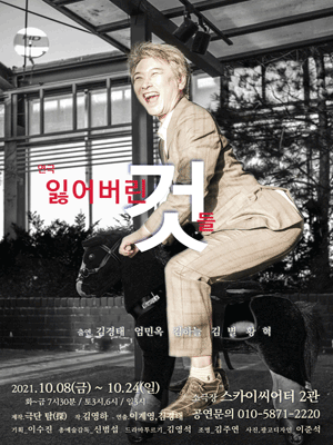 잃어버린 것들