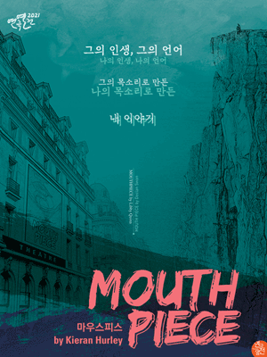 마우스피스