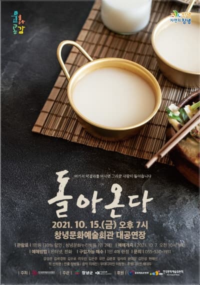 돌아온다 [창녕]