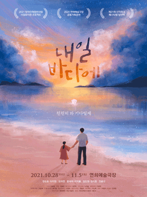 내일 바다에