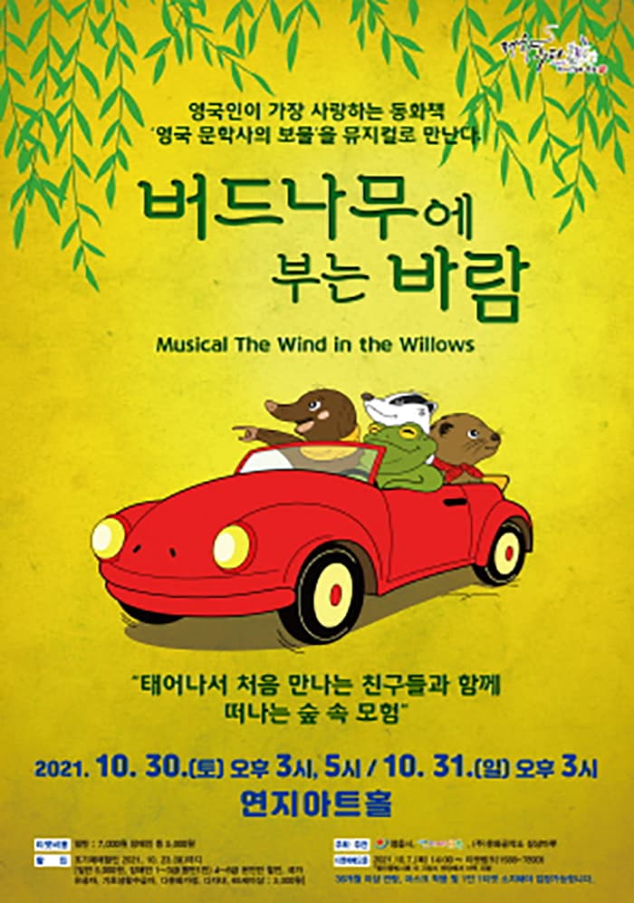 버드나무에 부는 바람 [정읍]