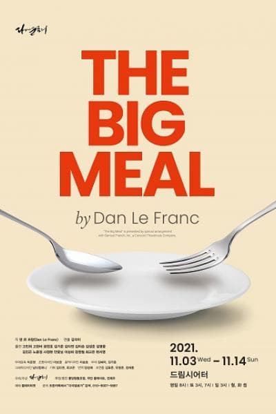 THE BIG MEAL (더 빅 밀)