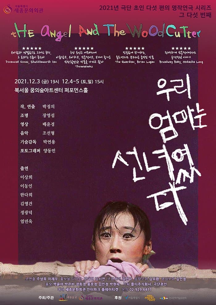 우리 엄마는 선녀였다
