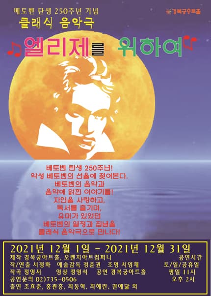 엘리제를 위하여