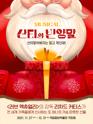 산타와 빈양말