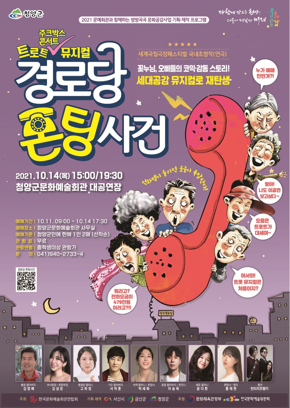 경로당 폰팅사건 [청양]