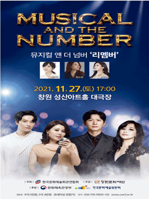뮤지컬 앤 더 넘버 시리즈, REMEMBER [창원]