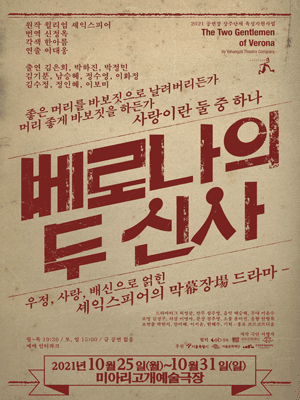 베로나의 두 신사