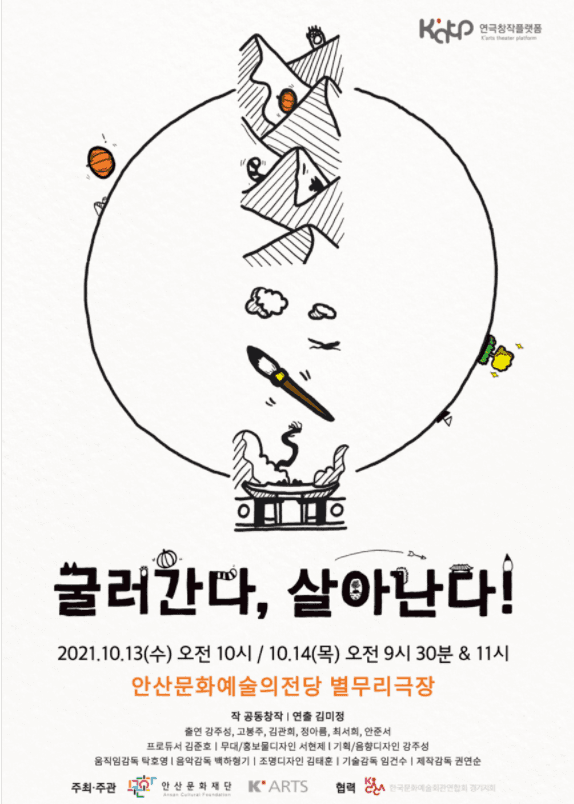 굴러간다, 살아난다! [안산]