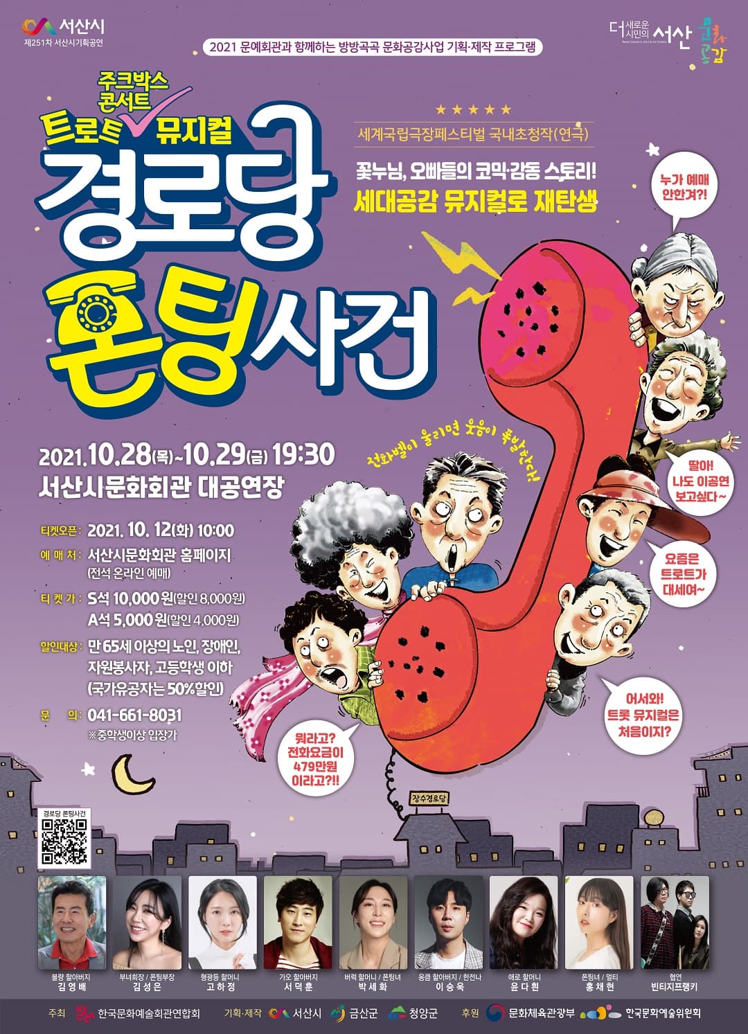 경로당 폰팅사건 [서산]