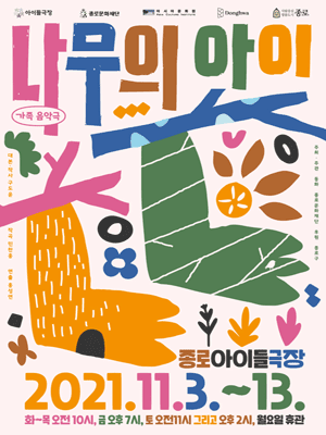 나무의 아이