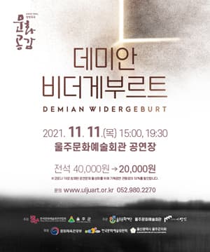 데미안 비더게부르트 [울산]