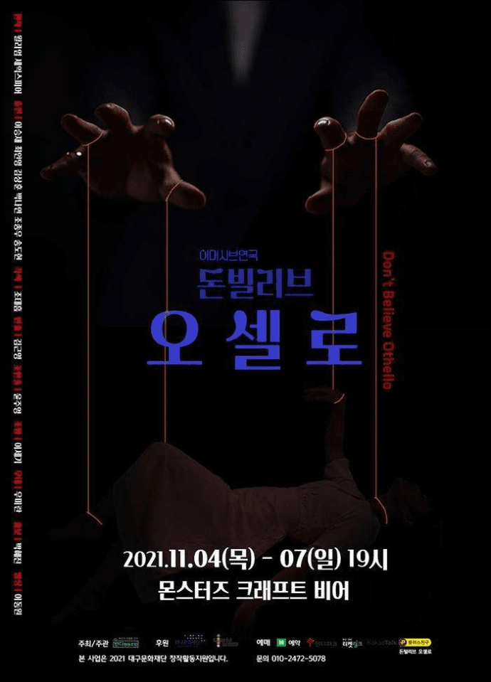 돈빌리브 오셀로 [대구]