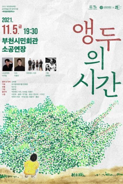 앵두의 시간