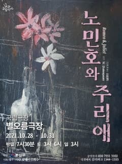 노민호와 주리애
