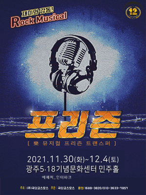프리즌 [광주]