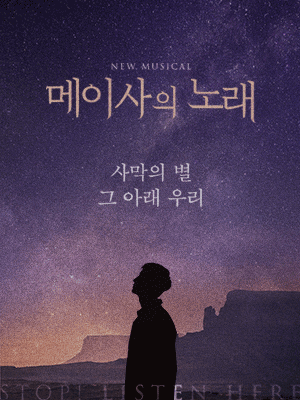 메이사의 노래