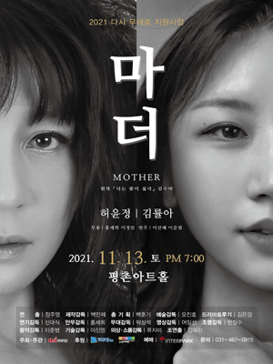 마더 [안양]