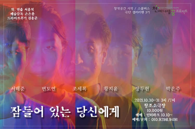 잠들어 있는 당신에게