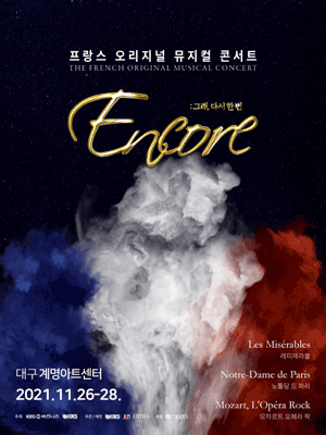 ENCORE: 프랑스 뮤지컬 내한 콘서트[대구]