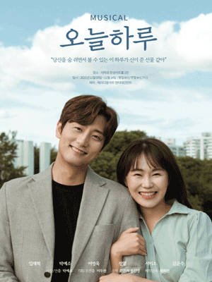 오늘 하루