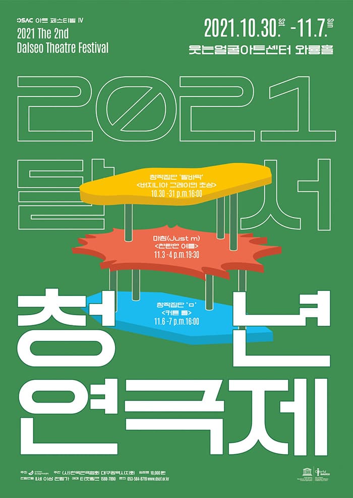 달서청년연극제, 버지니아 그레이의 초상 [대구]