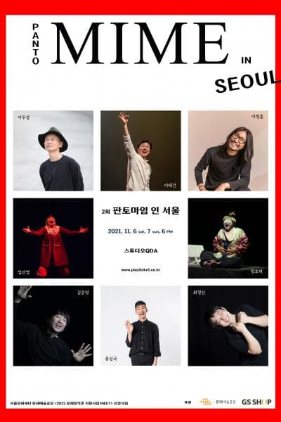 제2회 판토마임 인 서울