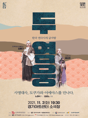 두 영웅 [수원]