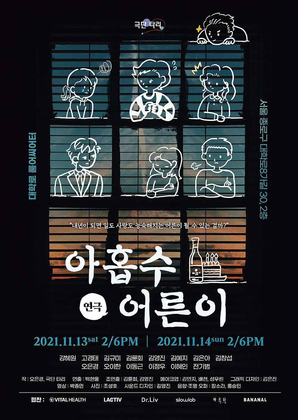 아홉수 어른이