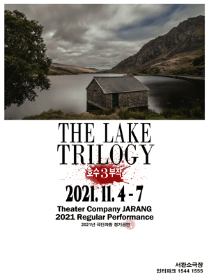 호수 3부작, THE LAKE TRILOGY