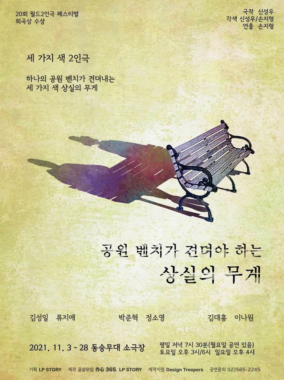 공원벤치가 견뎌야 하는 상실의 무게