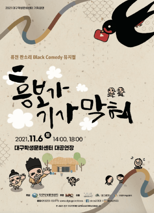 흥보가 기가막혀 [대구]