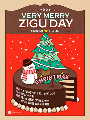 VERY MERRY ZIGU DAY 베리메리 지구데이