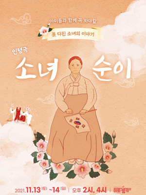 소녀, 순이 [대구]