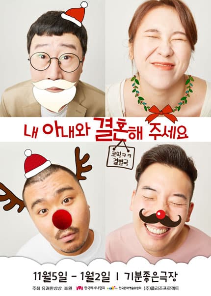 내 아내와 결혼해주세요 [광주]