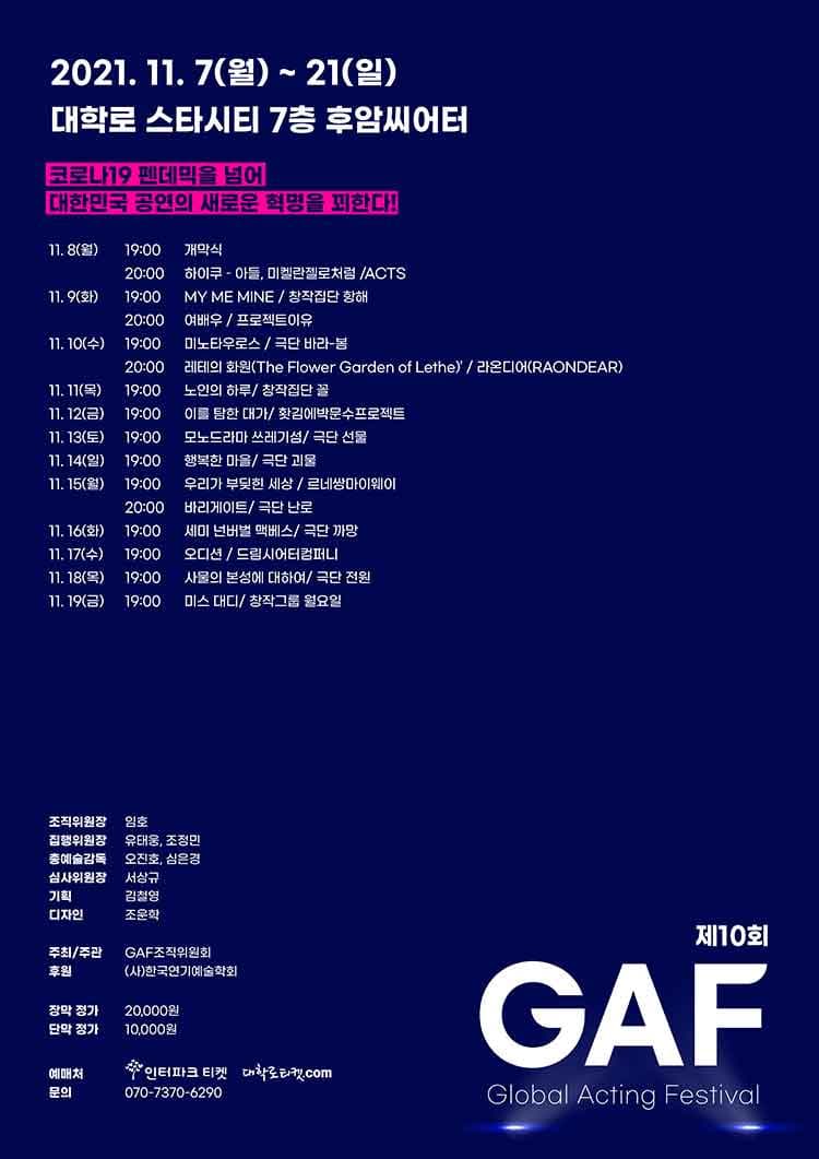 제10회 GAF, 단막극