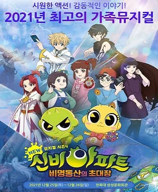 신비아파트 시즌4, 비명동산의 초대장 [전주]