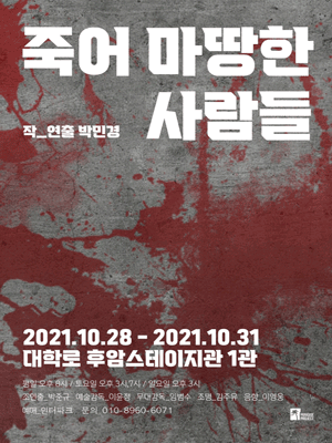죽어 마땅한 사람들