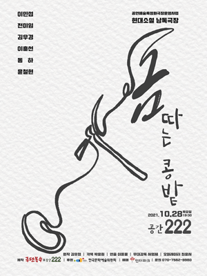 금따는 콩밭