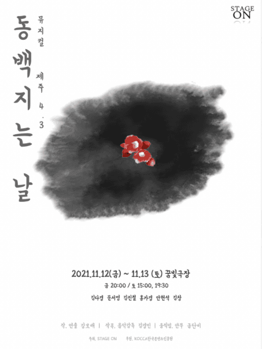 동백지는 날