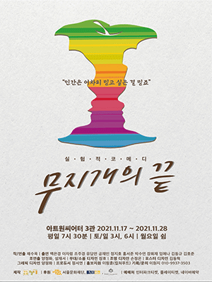 무지개의 끝